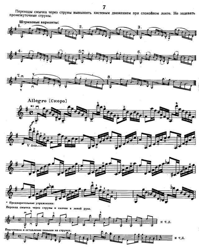 Крейцер Р. Этюды_Страница_008.jpg