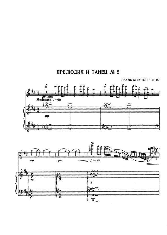 Крестон П. Прелюдия и Танец №2 для скрипки и фортепиано_Страница_01.jpg