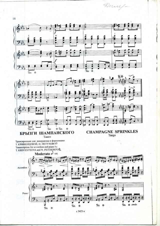 Кривенцова Т. Брызги шампанского_Страница_1.jpg