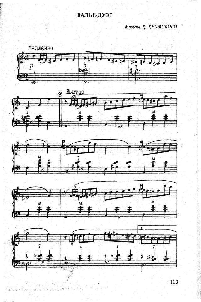 Кромский К. Вальс-дуэт_Страница_1.jpg