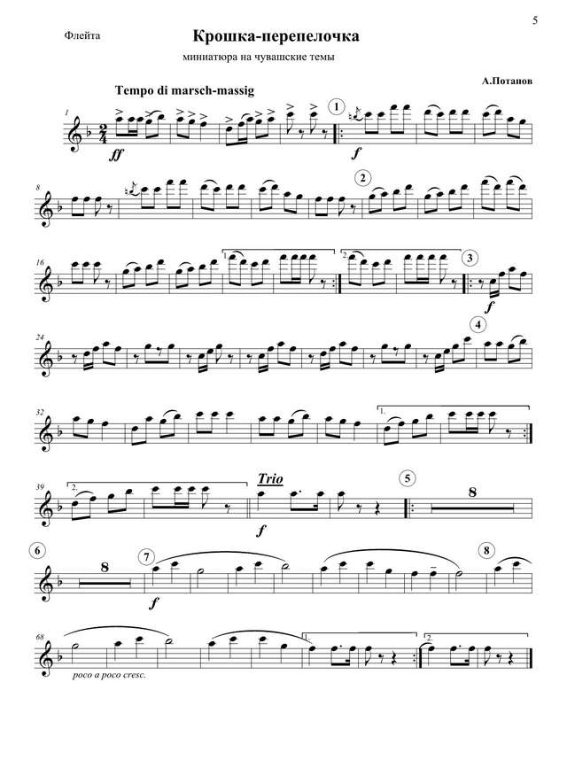 Крошка-перепелочка. Потапов А (партии)_01.jpg