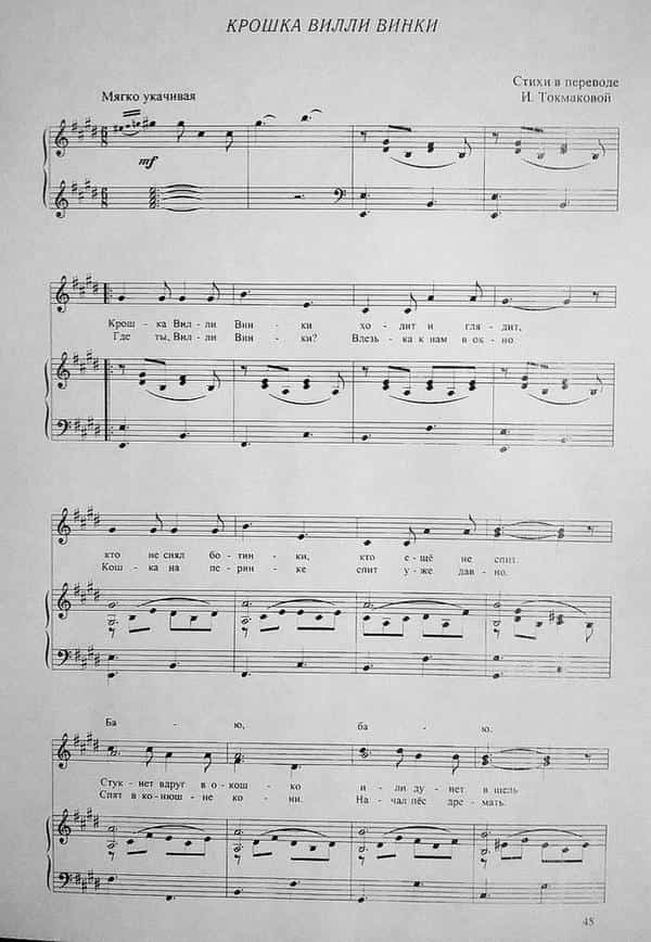 Крошка Вилли-Винки (Ноты) (1).jpg