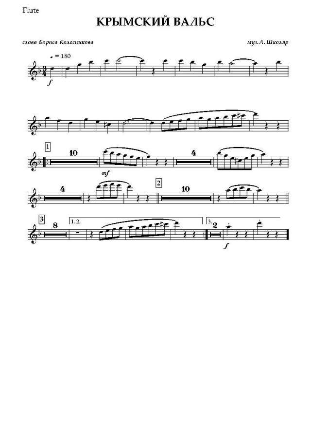Крымский вальс. О городе Крымске. А. Школяр, Б. Колесников (партии)_Страница_01.jpg