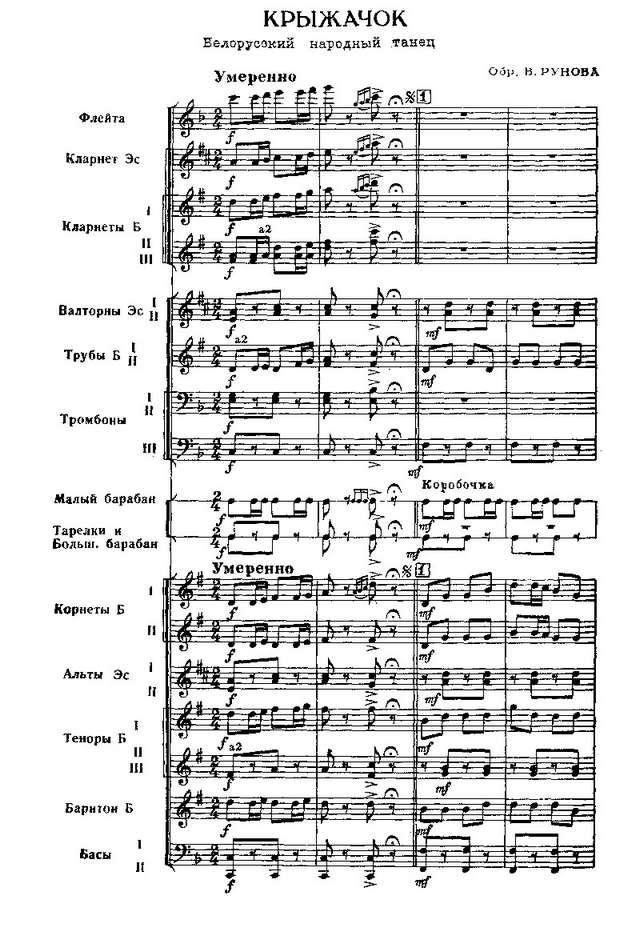 Крыжачок (партитура)_1.jpg