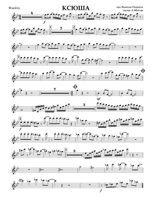 Ксюша. Окороков В., Дружков Ю (партии)_01.jpg