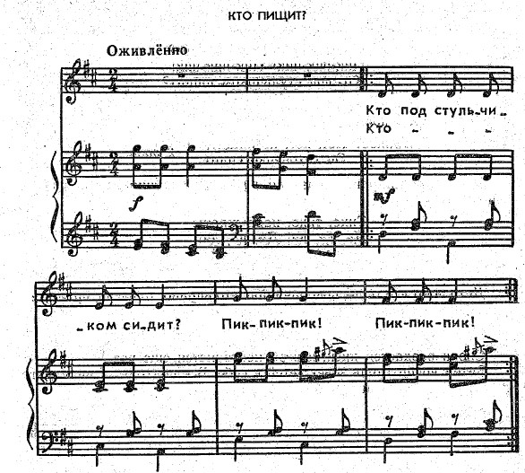 Кто пищит 1.jpg