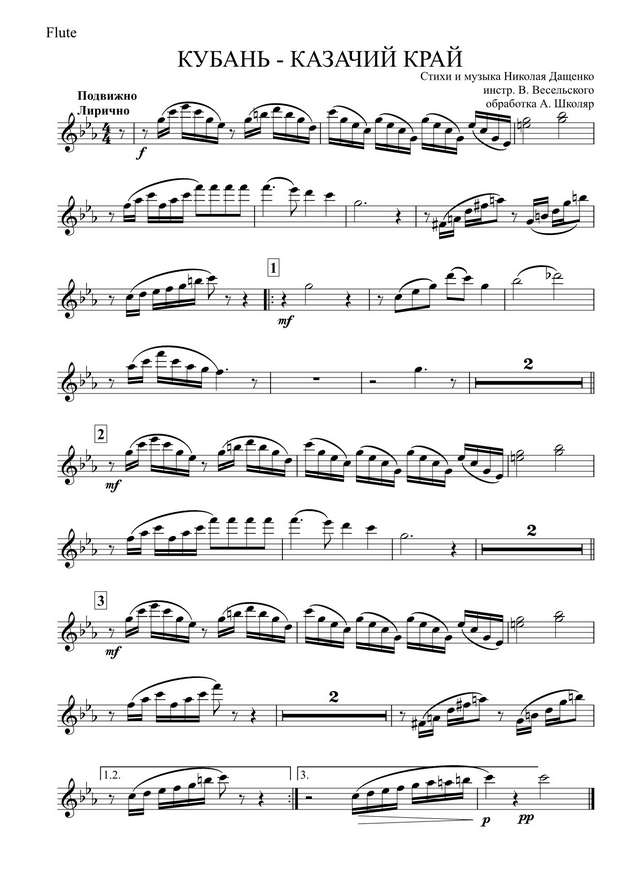 Кубань — казачий край. Дащенко Н (партии)_01.jpg