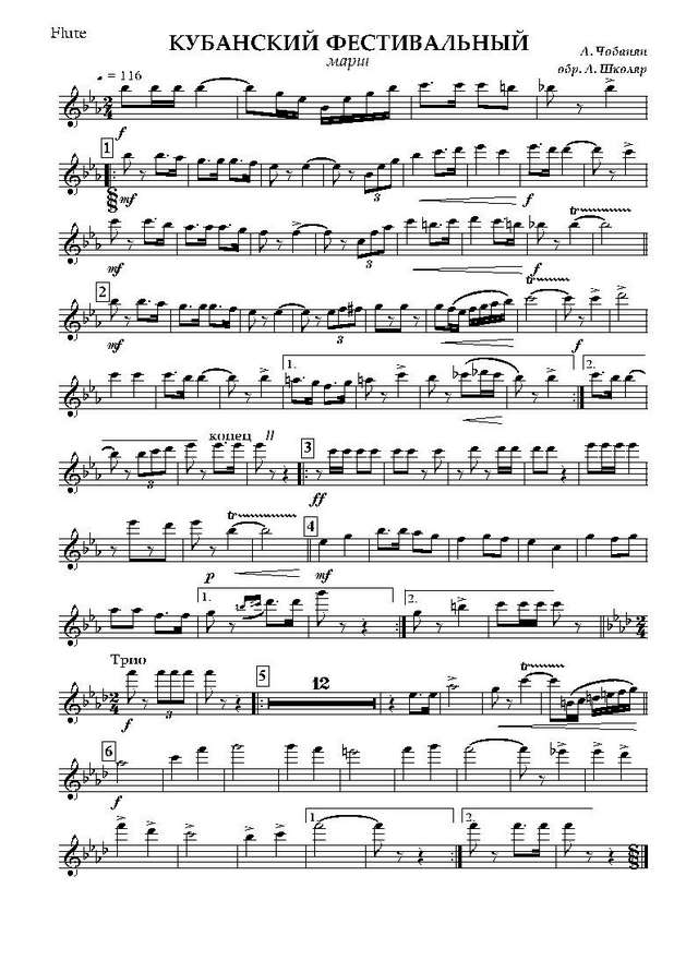 Кубанский фестивальный. Марш. А. Чобанян. Обр. А. Школяра (партии)_Страница_01.jpg