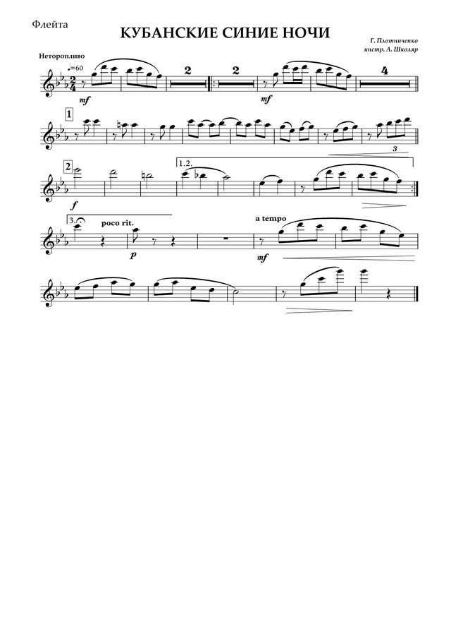 Кубанские синие ночи. Плотниченко Г., Хохлов С (партии)_01.jpg