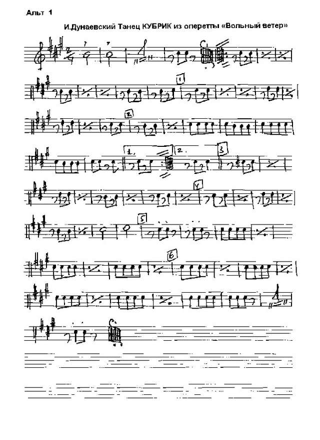 Кубрик. Танец из оперетты «Вольный ветер». Дунаевский И (партии)_01.jpg