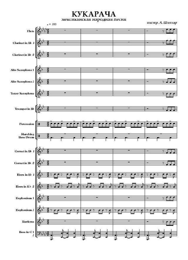Кукарача (партитура)_Страница_01.jpg