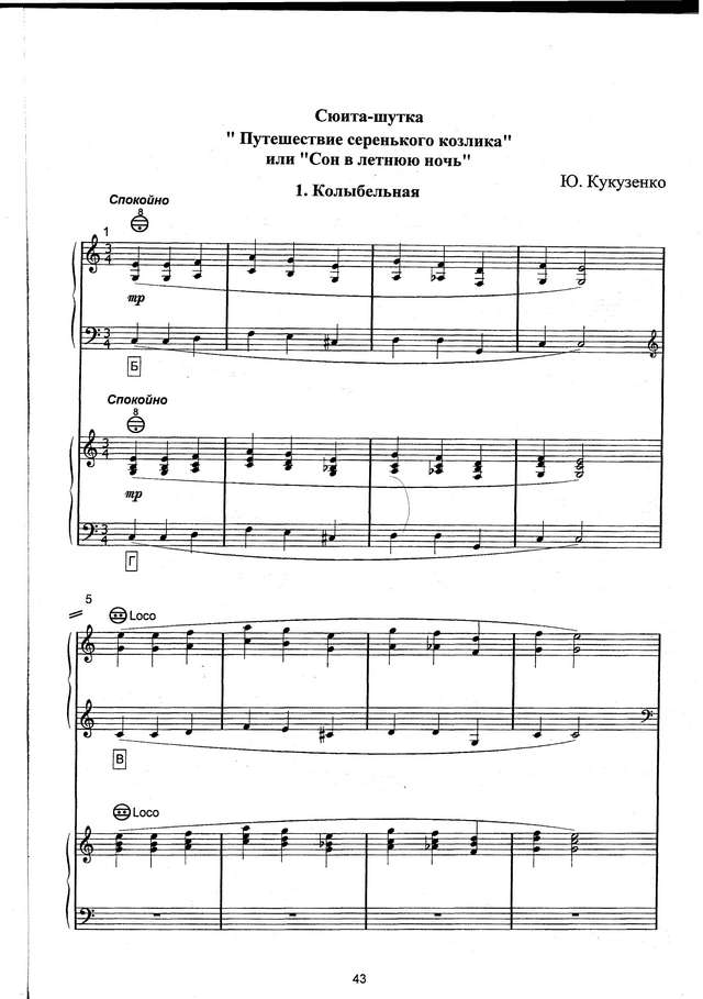 Кукузенко Ю. Путешествие серенького козлика_Страница_01.jpg