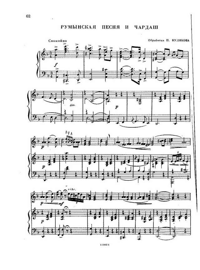 Куликов П. Румынская песня и Чардаш_Страница_1.jpg