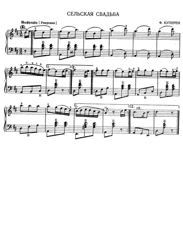 Куперен Ф. Сельская свадьба.jpg