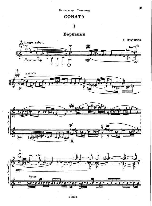 Кусяков А. Соната №1 Семёнову_Страница_01.jpg