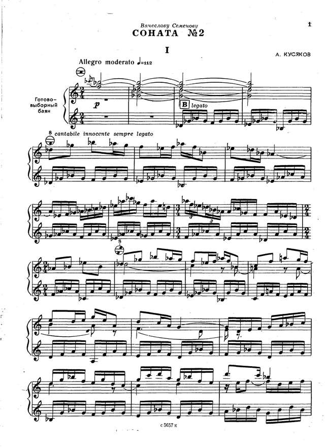 Кусяков А. Соната №2_Страница_01.jpg