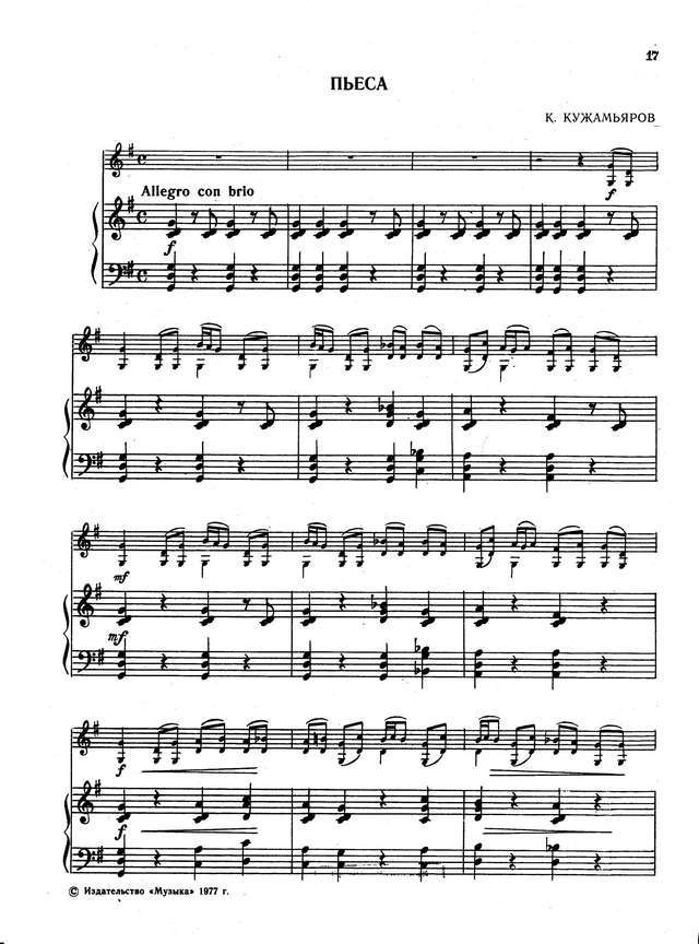 Кужамьяров К. Пьеса для скрипки и фортепиано_Страница_01.jpg