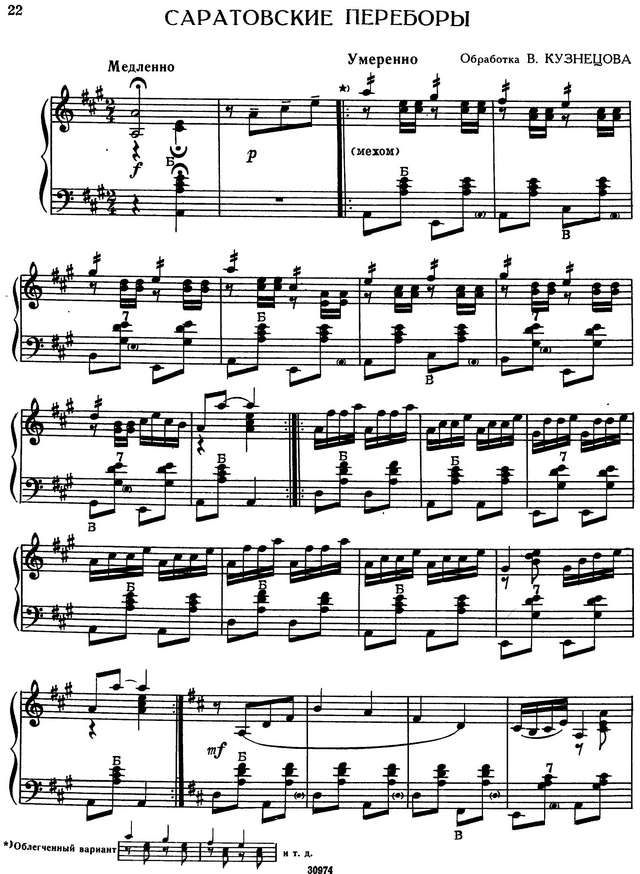 Кузнецов Саратовские переборы_Страница_1.jpg