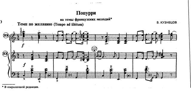 Кузнецов В. Попурри на темы французских мелодий_Страница_1.jpg