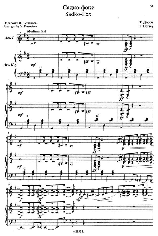 Кузнецов В. Садко-фокс (Т.Дорса)_Страница_1.jpg