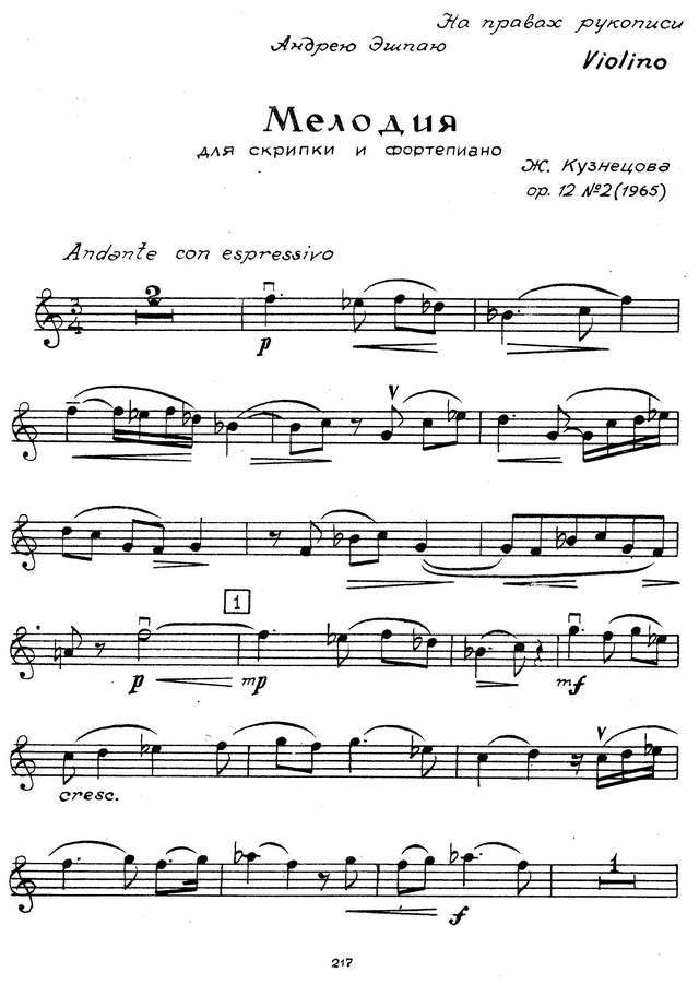 Кузнецова Ж. Мелодия_Страница_7.jpg