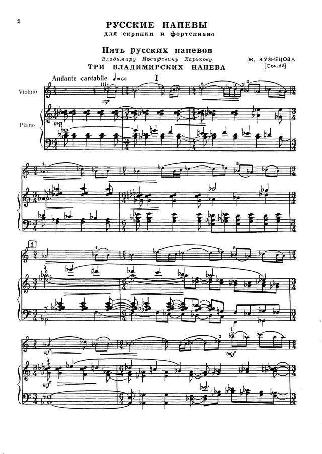 Кузнецова Ж. Русские напевы для скрипки и фортепиано_Страница_02.jpg