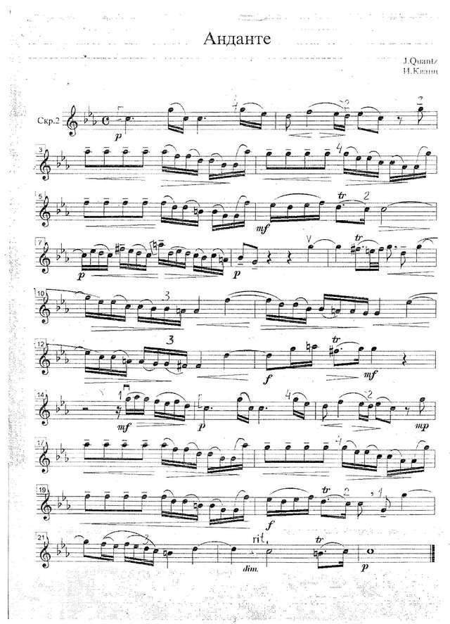 Кванц Д. Andante для двух скрипок и фортепиано_Страница_4.jpg