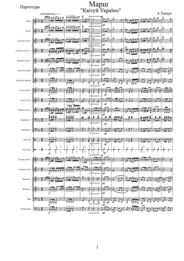 Квітуй Україно. Марш. А. Ткачук (партитура)_01.jpg