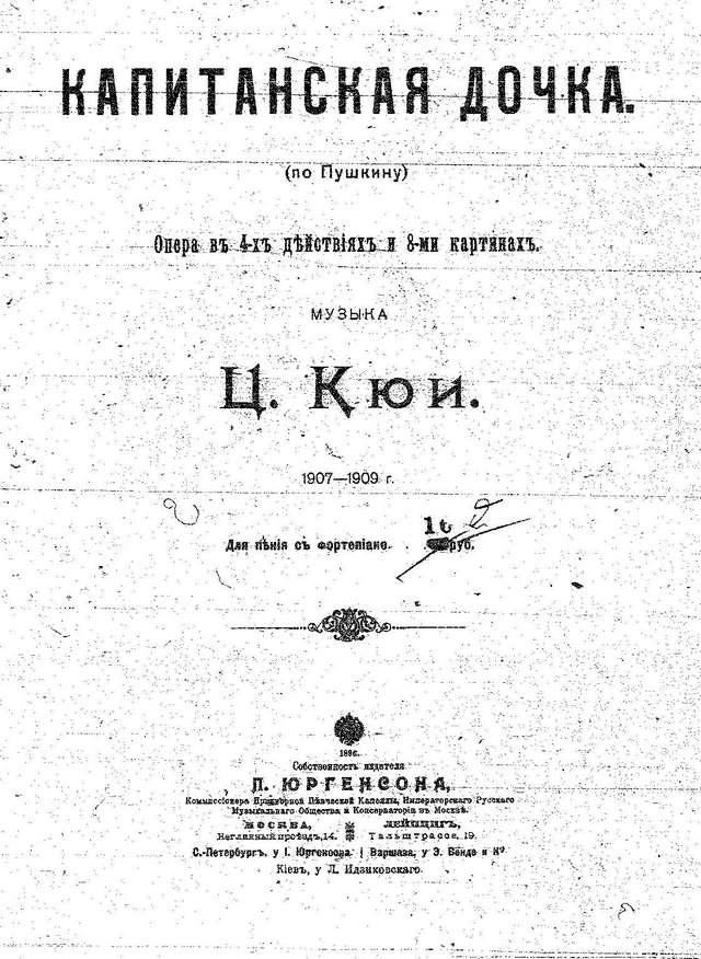 Кюи Ц. А. Капитанская дочка_Страница_002.jpg