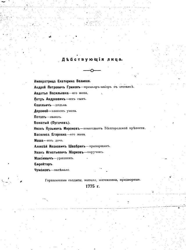 Кюи Ц. А. Капитанская дочка_Страница_003.jpg