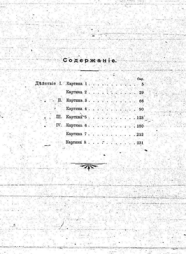 Кюи Ц. А. Капитанская дочка_Страница_004.jpg