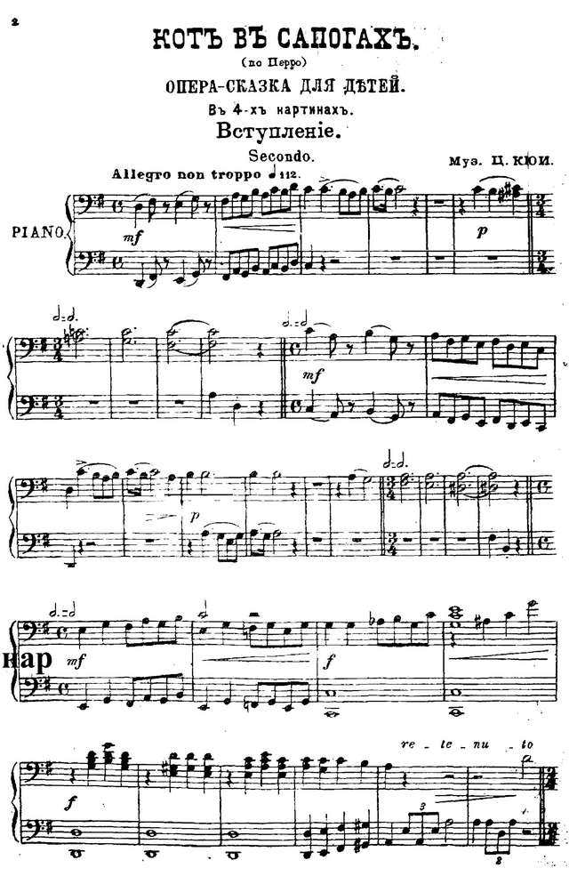 Кюи Ц. А. Кот в сапогах (детская опера)_Страница_02.jpg