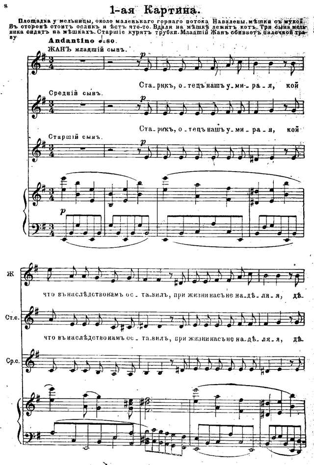 Кюи Ц. А. Кот в сапогах (детская опера)_Страница_08.jpg