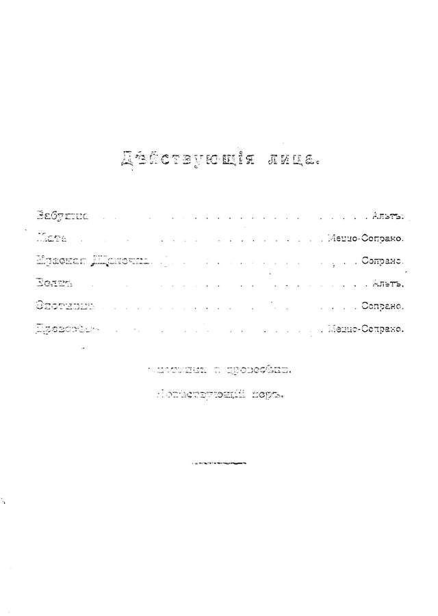 Кюи Ц. А. Красная шапочка (детская опера)_Страница_05.jpg