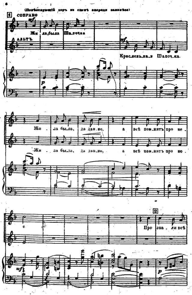 Кюи Ц. А. Красная шапочка (детская опера)_Страница_07.jpg