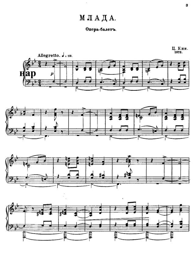 Кюи Ц. А. Млада (опера-балет)_Страница_01.jpg