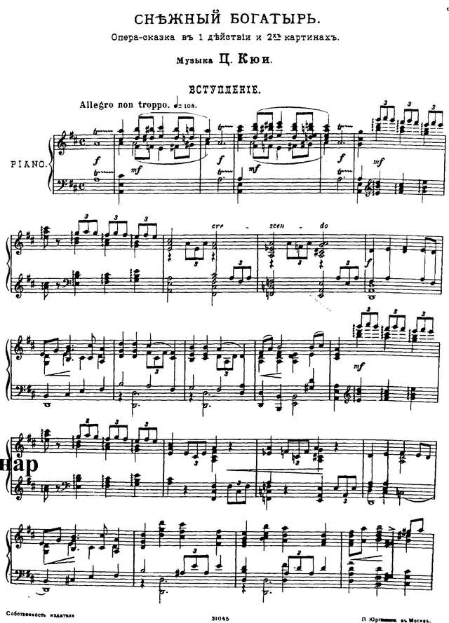 Кюи Ц. А. Снежный богатырь (опера-сказка)_Страница_01.jpg
