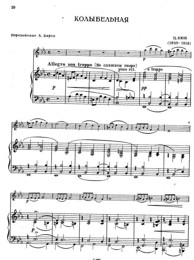 Кюи Ц. Колыбельная_Страница_1.jpg