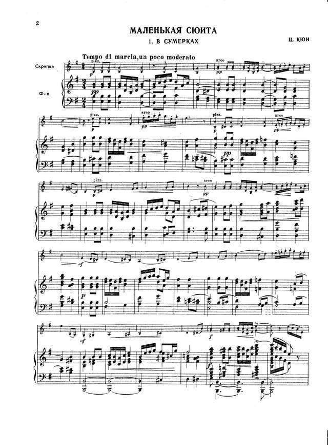 Кюи Ц. Маленькая сюита для скрипки и фортепиано_Страница_02.jpg