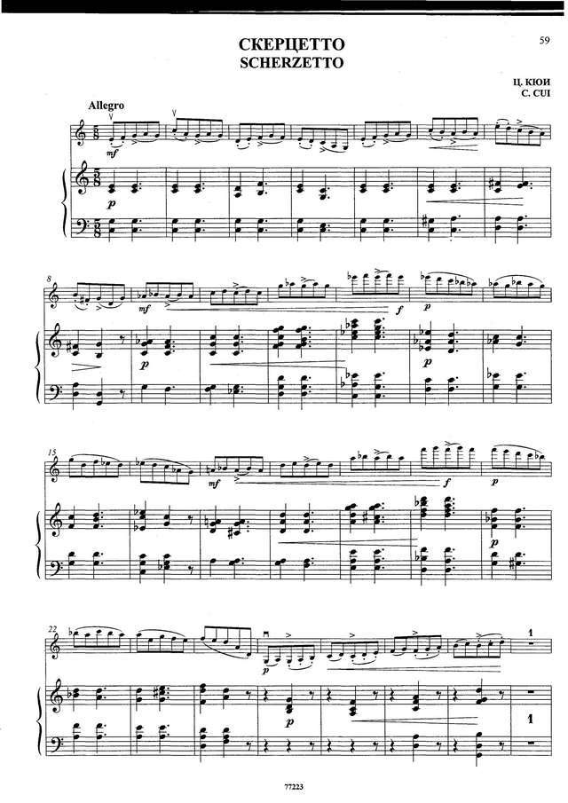 Кюи Ц. Скерцетто_Страница_1.jpg