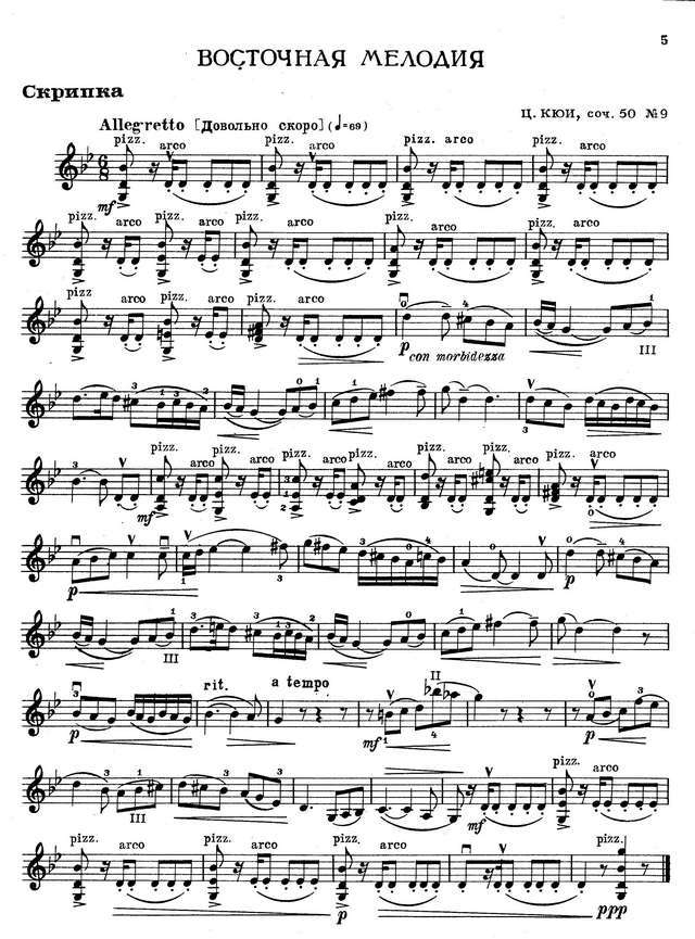 Кюи Ц. Восточная мелодия_Страница_4.jpg