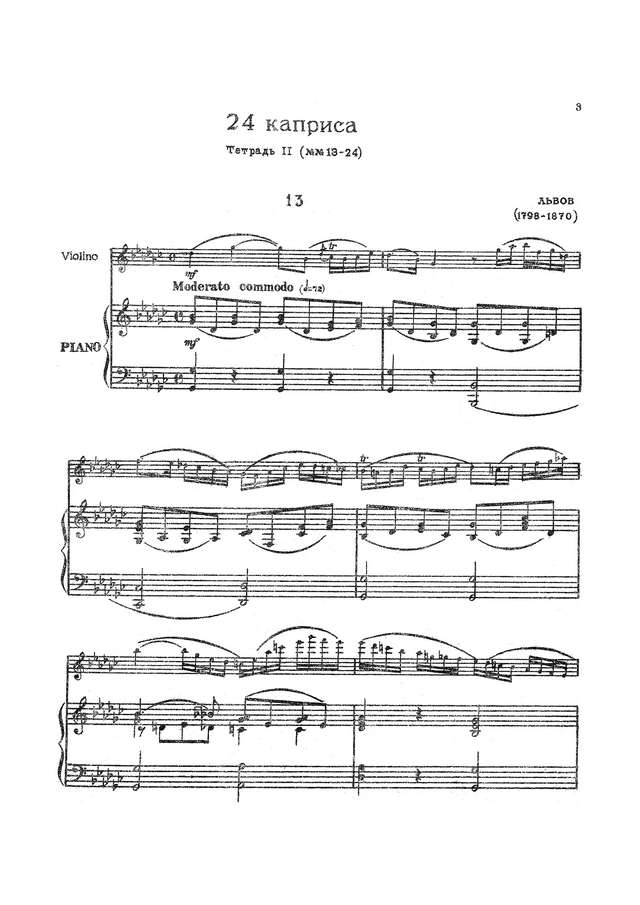 Львов А. 24 каприса для скрипки и фортепиано (Тетрадь 2)_Страница_002.jpg
