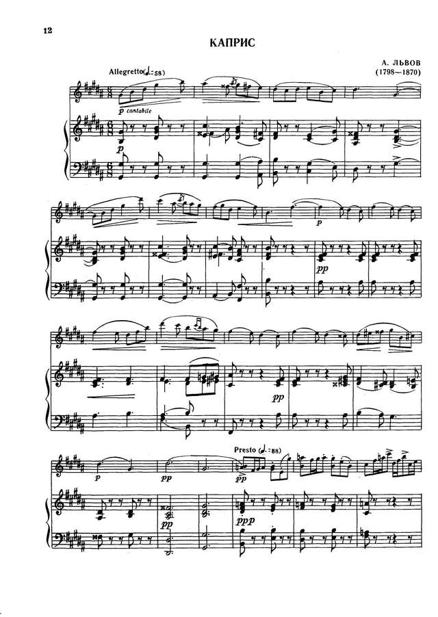 Львов А. Каприс для скрипки и фортепиано_Страница_3.jpg