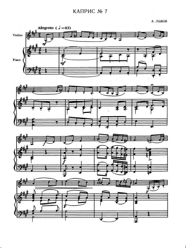 Львов А. Каприс №7 для скрипки и фортепьяно_Страница_1.jpg