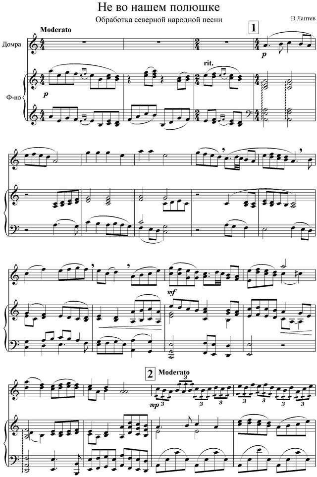 Лаптев В. Не во нашем полюшке_Страница_1.jpg