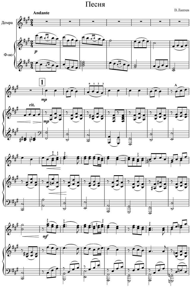 Лаптев В. Песня_Страница_1.jpg