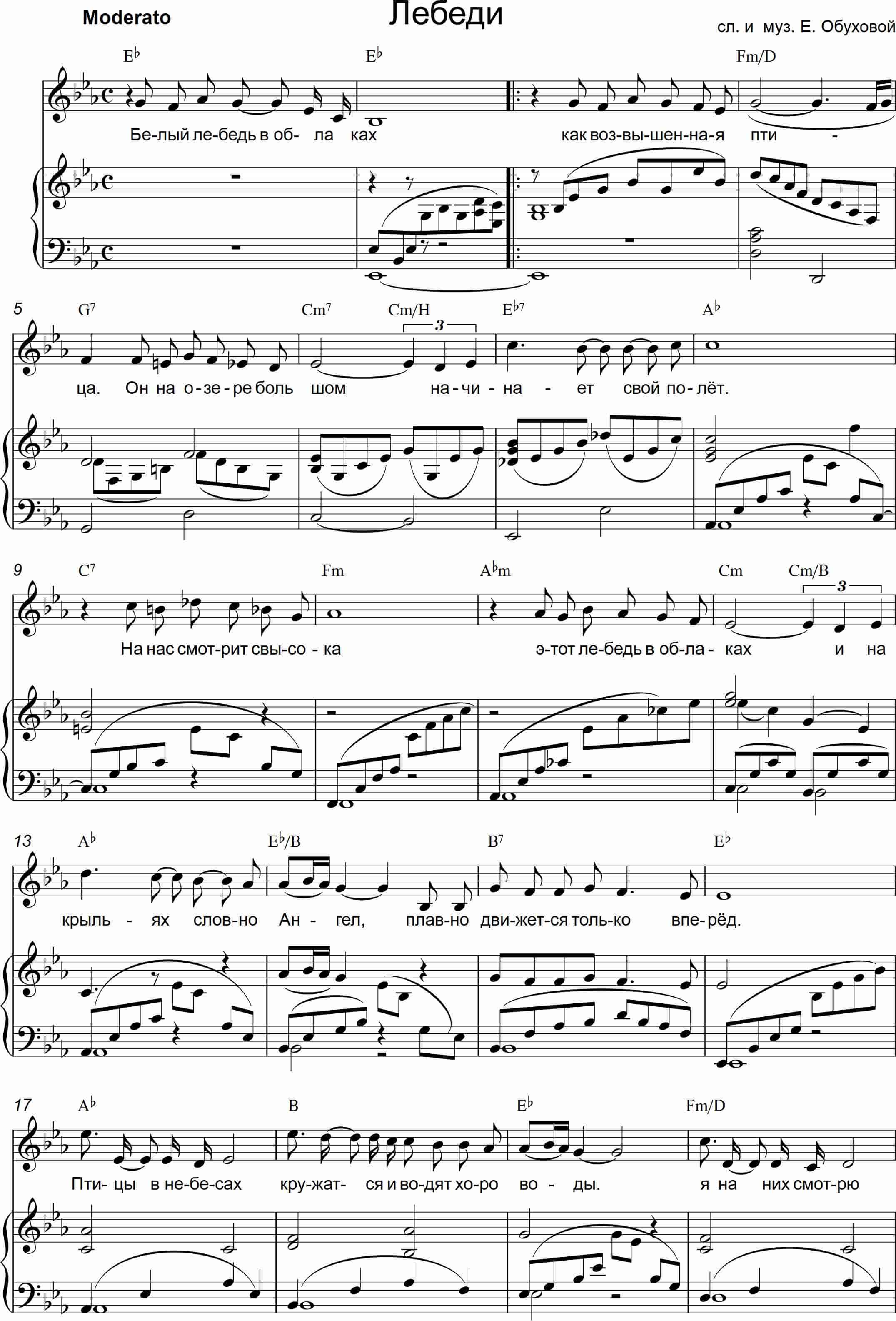 Лебеди. (Ноты)_Страница_1 (1).jpg