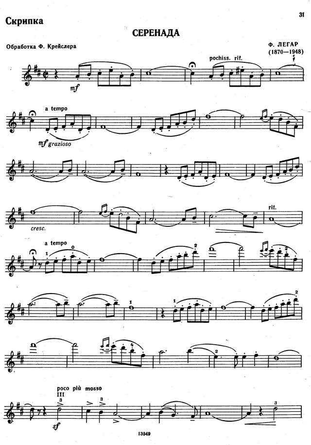 Легар Ф. Серенада_Страница_1.jpg