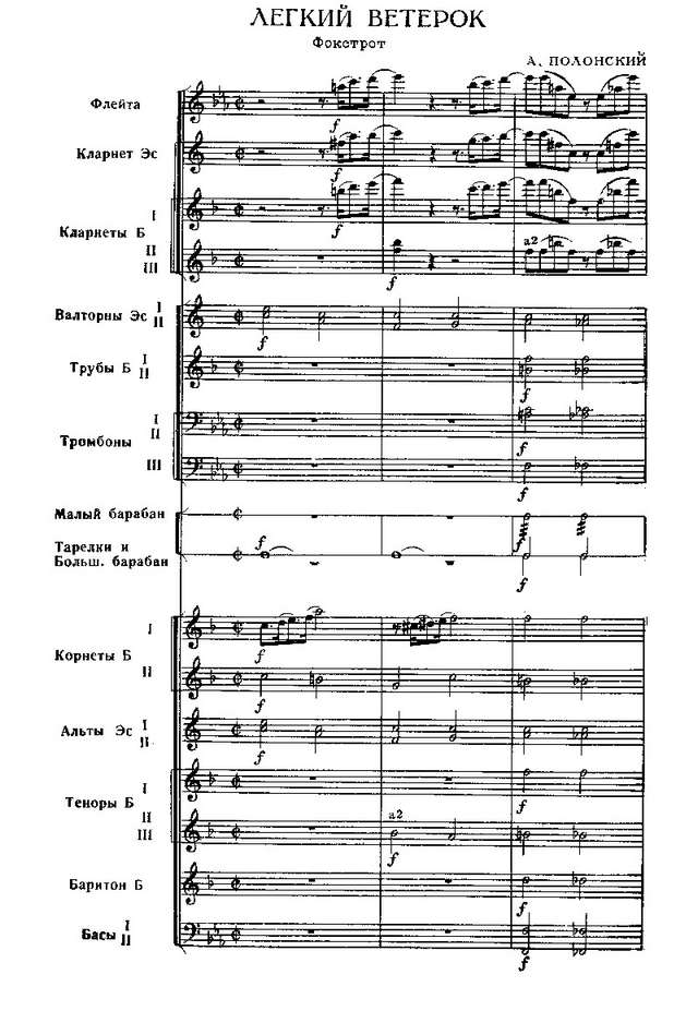 Легкий ветерок. Полонский А (партитура)_01.jpg