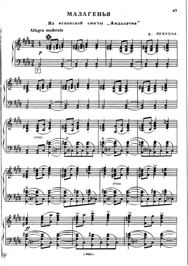 Лекуона Э.  Малагенья из сюиты ''Андалусия''_Страница_1.jpg